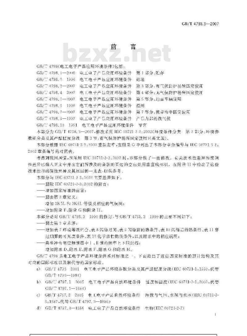GB/T 4798.3-2007 电工电子产品应用环境条件 第3部分：有气候防护场所固定使用