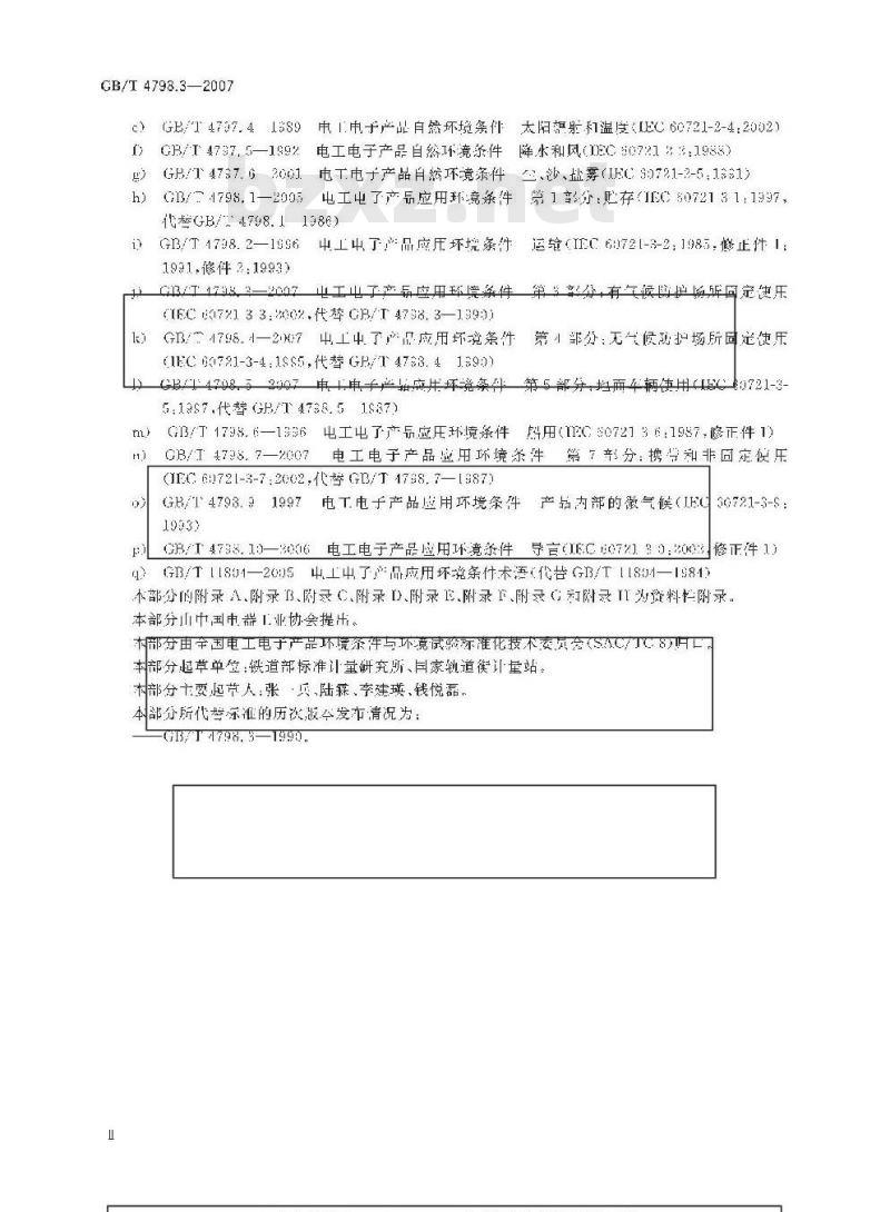 GB/T 4798.3-2007 电工电子产品应用环境条件 第3部分：有气候防护场所固定使用