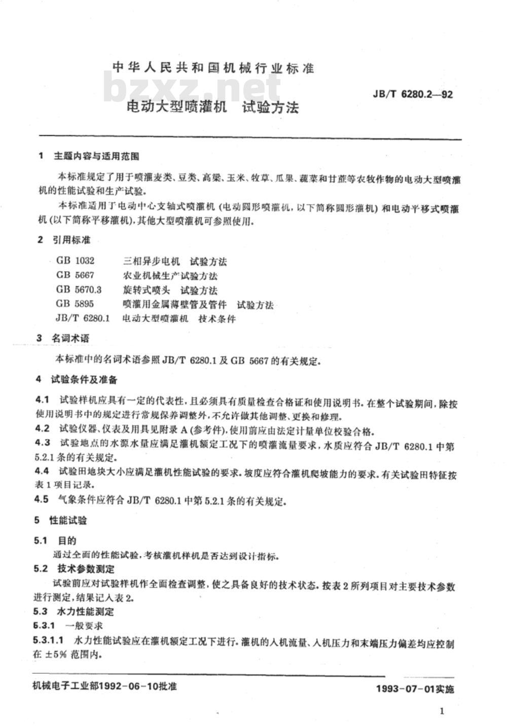 JB/T 6280.2-1992 电动大型喷灌机 试验方法