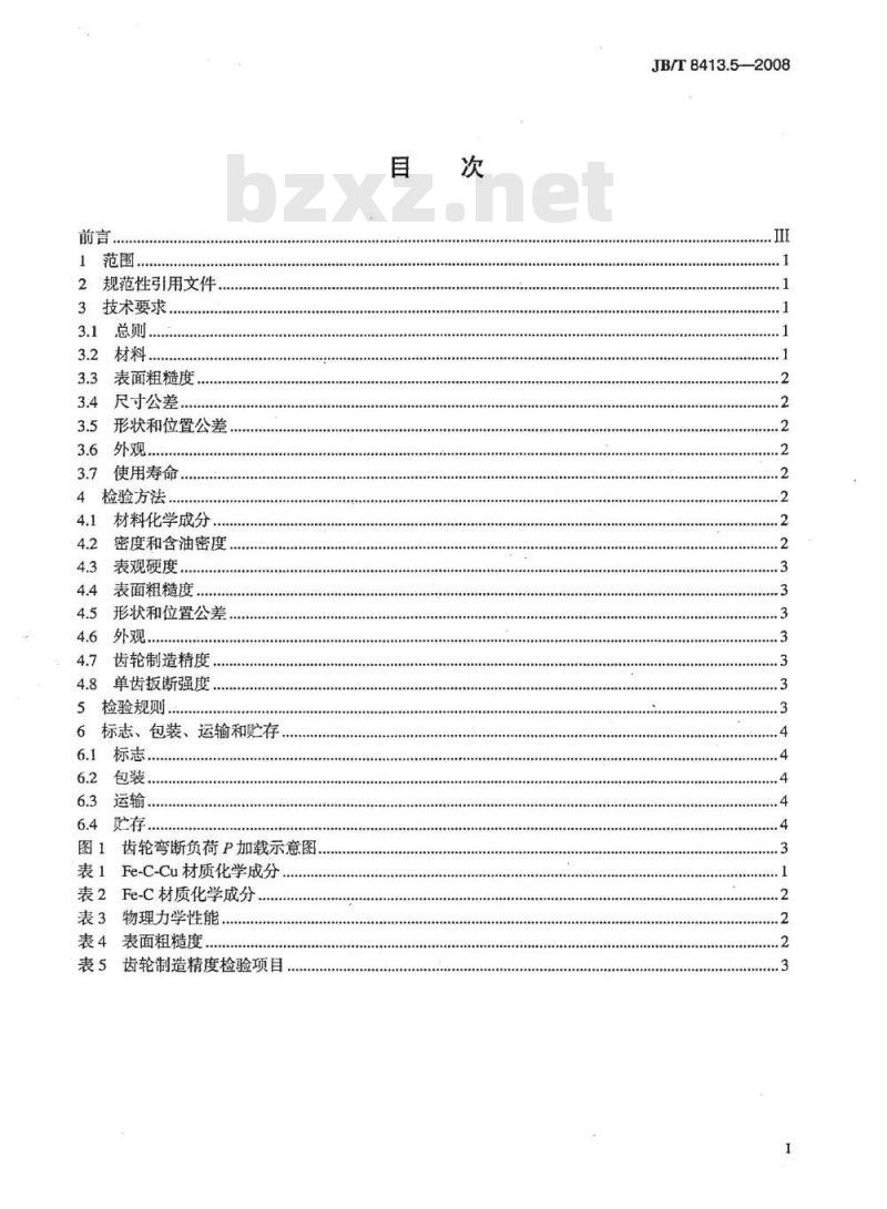 JB/T 8413.5-2008 内燃机 机油泵 第5部分：粉末冶金齿轮 技术条件