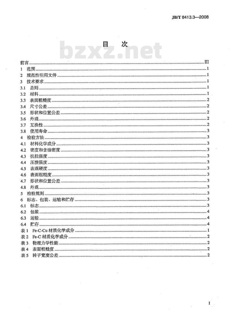 JB/T 8413.3-2008 内燃机 机油泵 第3部分：粉末冶金转子 技术条件
