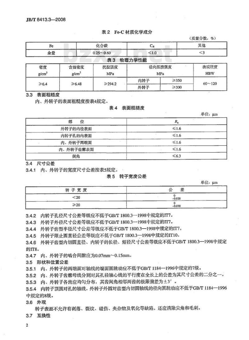 JB/T 8413.3-2008 内燃机 机油泵 第3部分：粉末冶金转子 技术条件