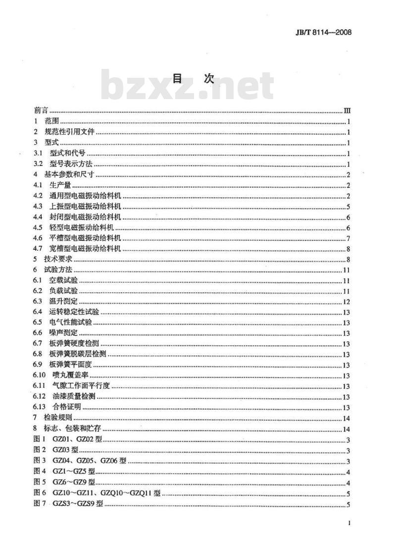 JB/T 8114-2008 电磁振动给料机
