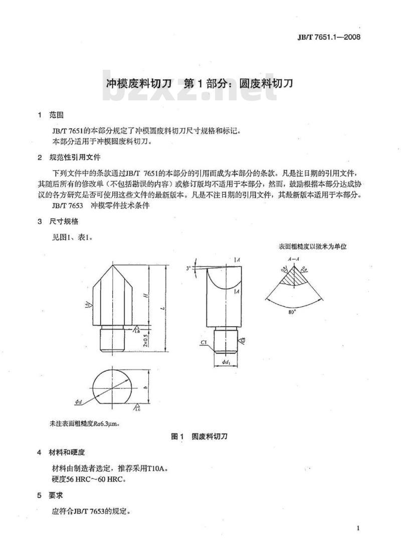 JB/T 7651.1-2008 冲模废料切刀 第1部分：圆废料切刀