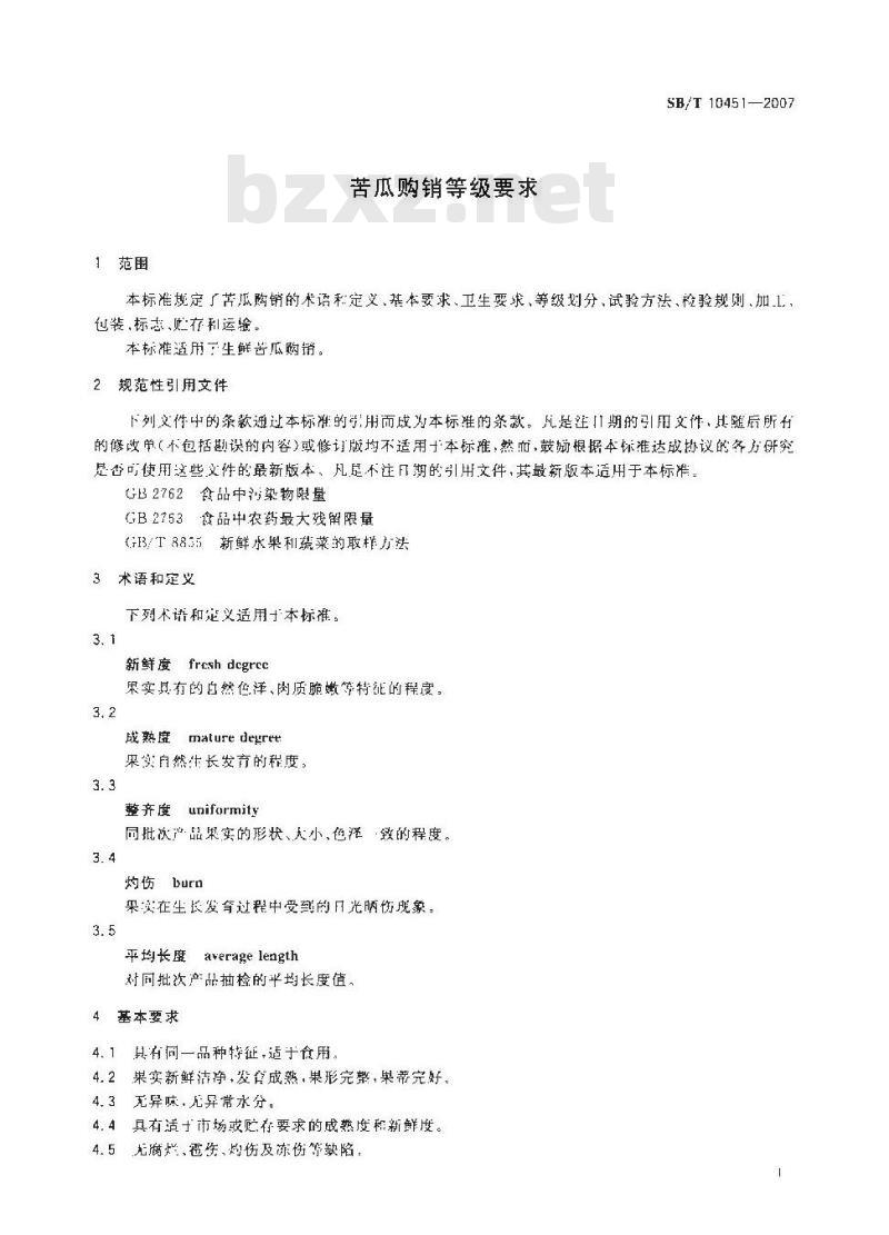 SB/T 10451-2007 苦瓜购销等级要求