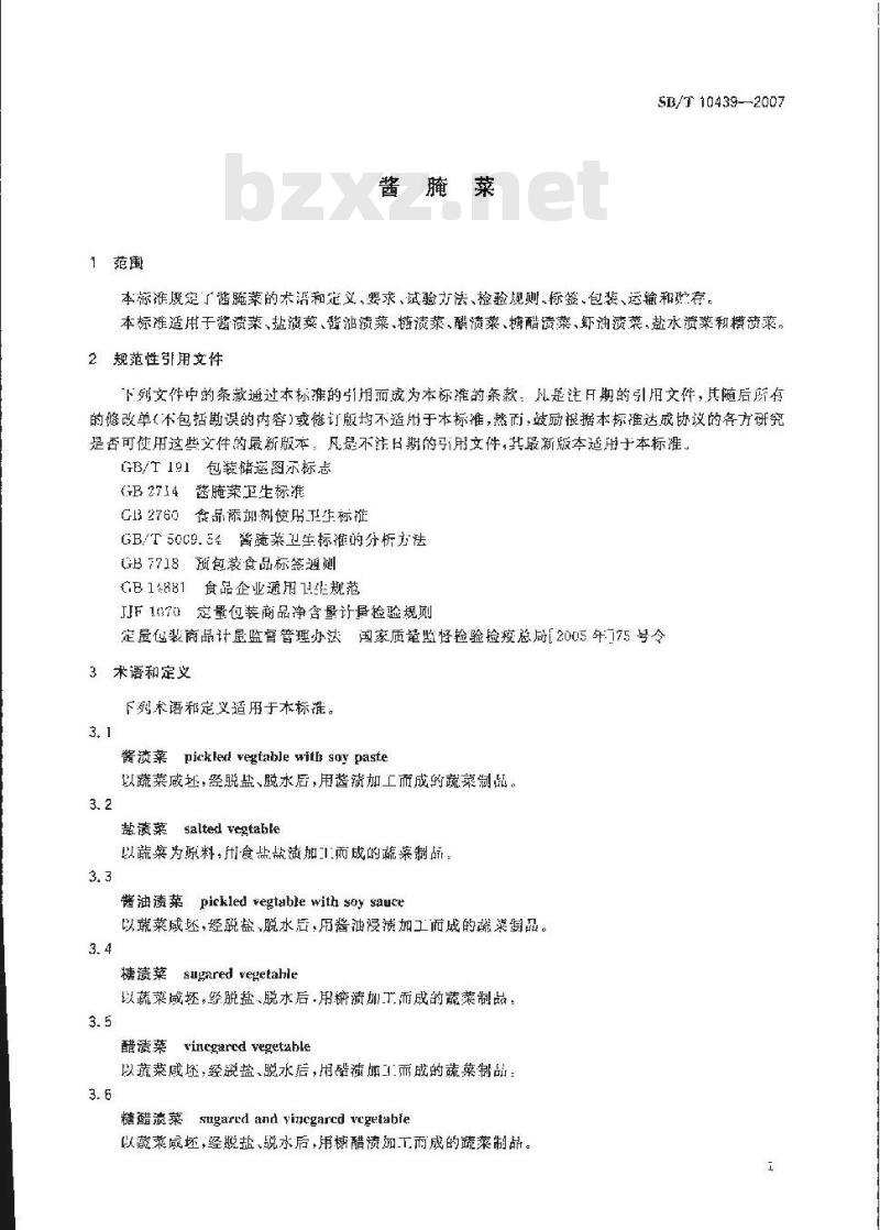 SB/T 10439-2007 酱腌菜