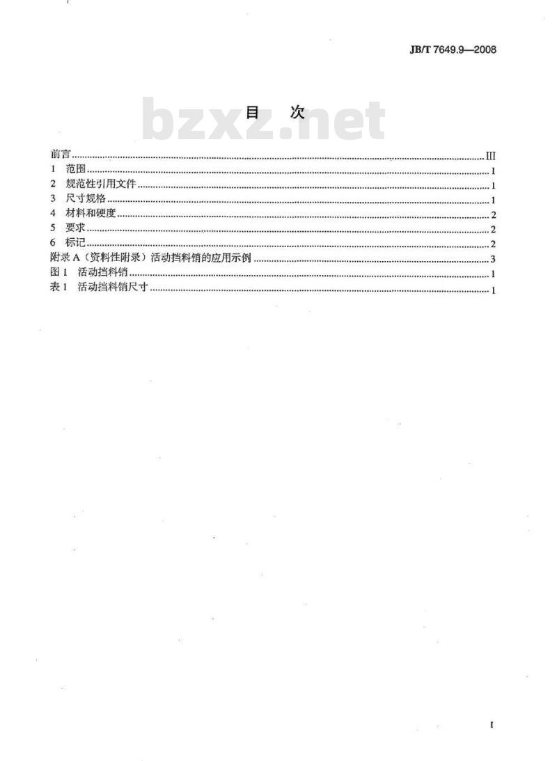 JB/T 7649.9-2008 冲模挡料和弹顶装置 第9部分：活动挡料销