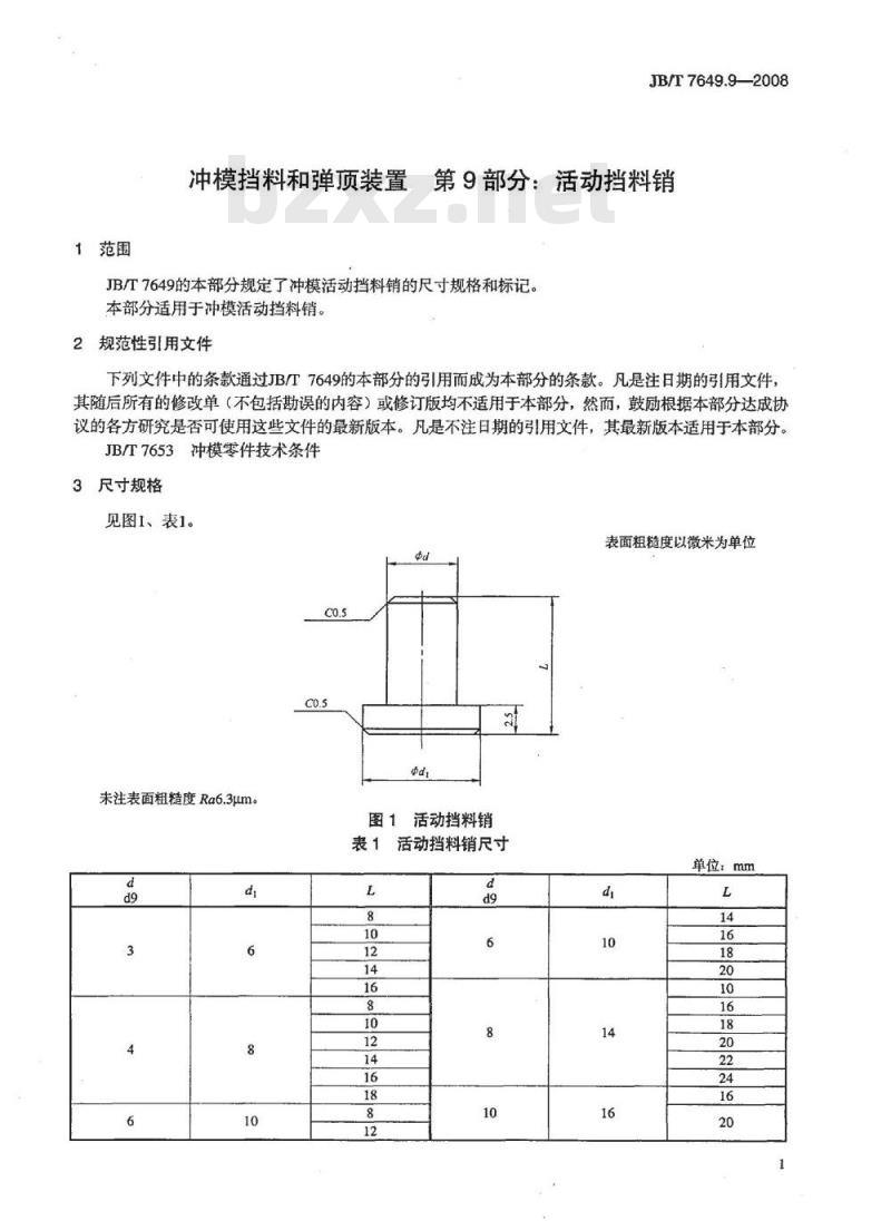 JB/T 7649.9-2008 冲模挡料和弹顶装置 第9部分：活动挡料销