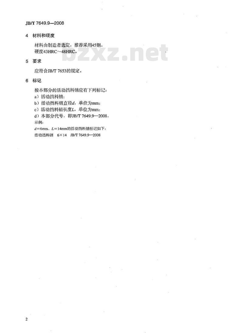 JB/T 7649.9-2008 冲模挡料和弹顶装置 第9部分：活动挡料销