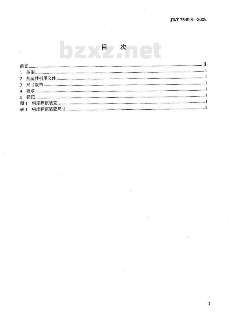 JB/T 7649.8-2008 冲模挡料和弹顶装置 第8部分：钢球弹顶装置