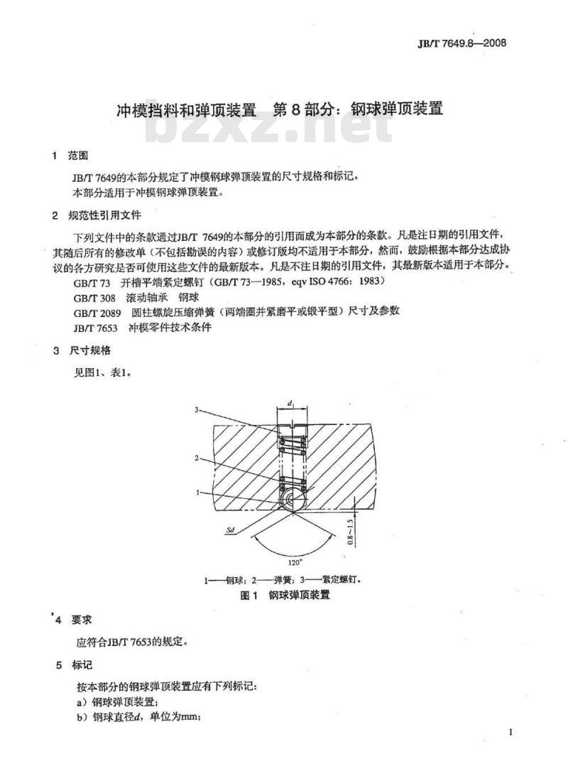 JB/T 7649.8-2008 冲模挡料和弹顶装置 第8部分：钢球弹顶装置