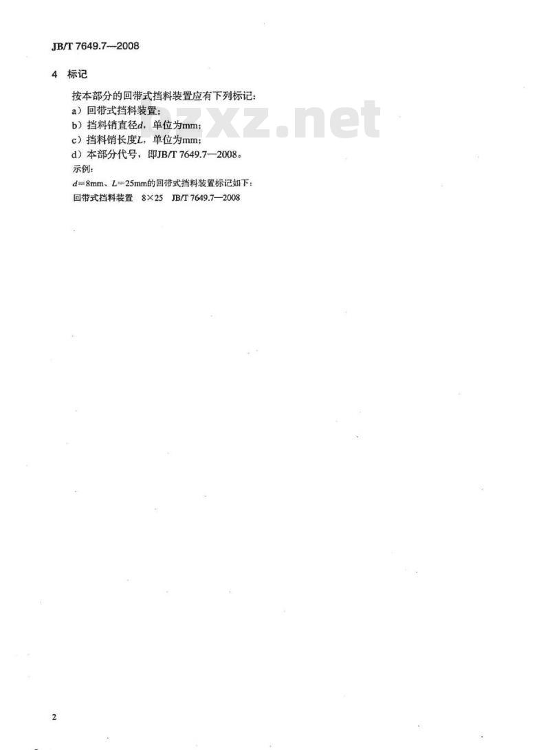 JB/T 7649.7-2008 冲模挡料和弹顶装置 第7部分：回带式挡料装置