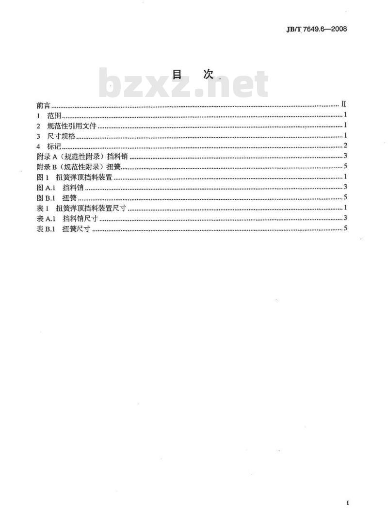 JB/T 7649.6-2008 冲模挡料和弹顶装置 第6部分：扭簧弹顶挡料装置