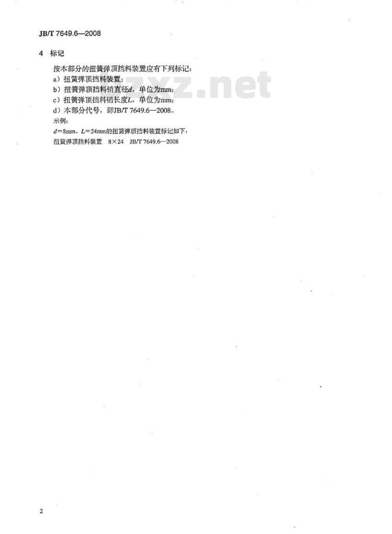 JB/T 7649.6-2008 冲模挡料和弹顶装置 第6部分：扭簧弹顶挡料装置
