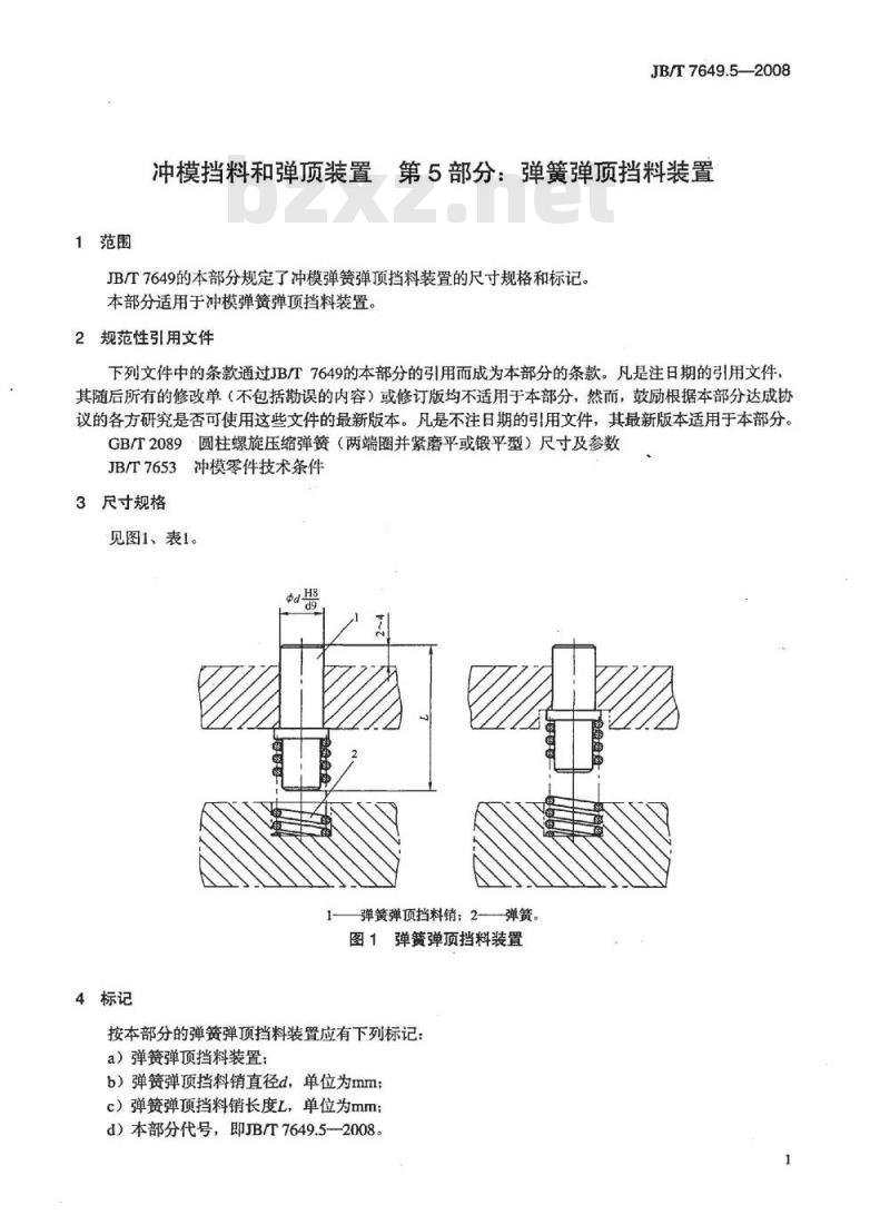 JB/T 7649.5-2008 冲模挡料和弹顶装置 第5部分：弹簧弹顶挡料装置