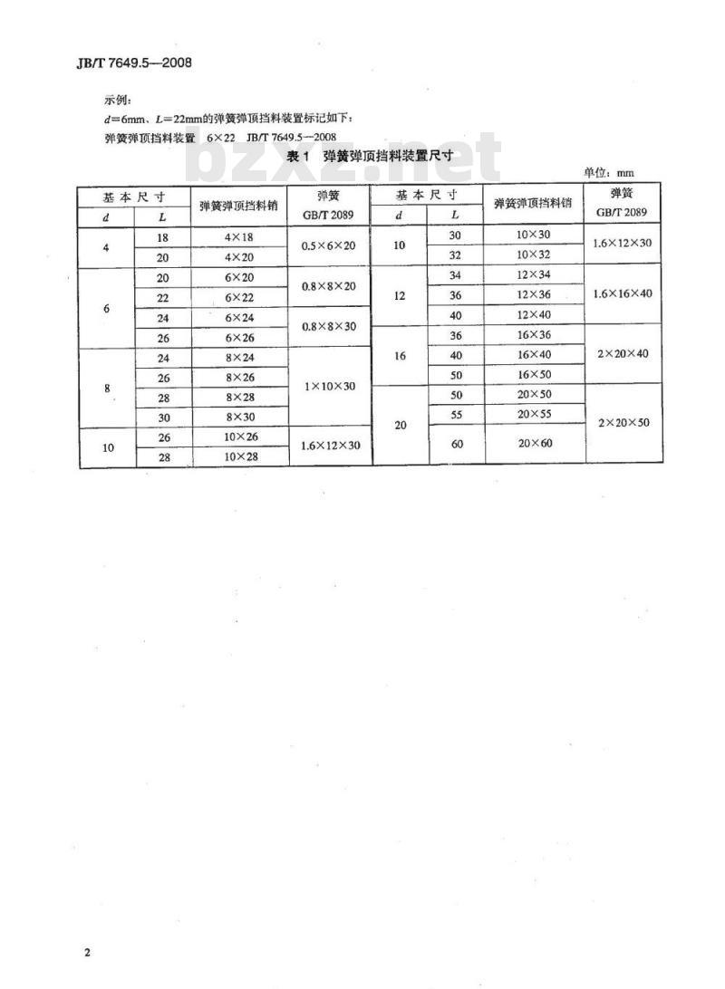 JB/T 7649.5-2008 冲模挡料和弹顶装置 第5部分：弹簧弹顶挡料装置