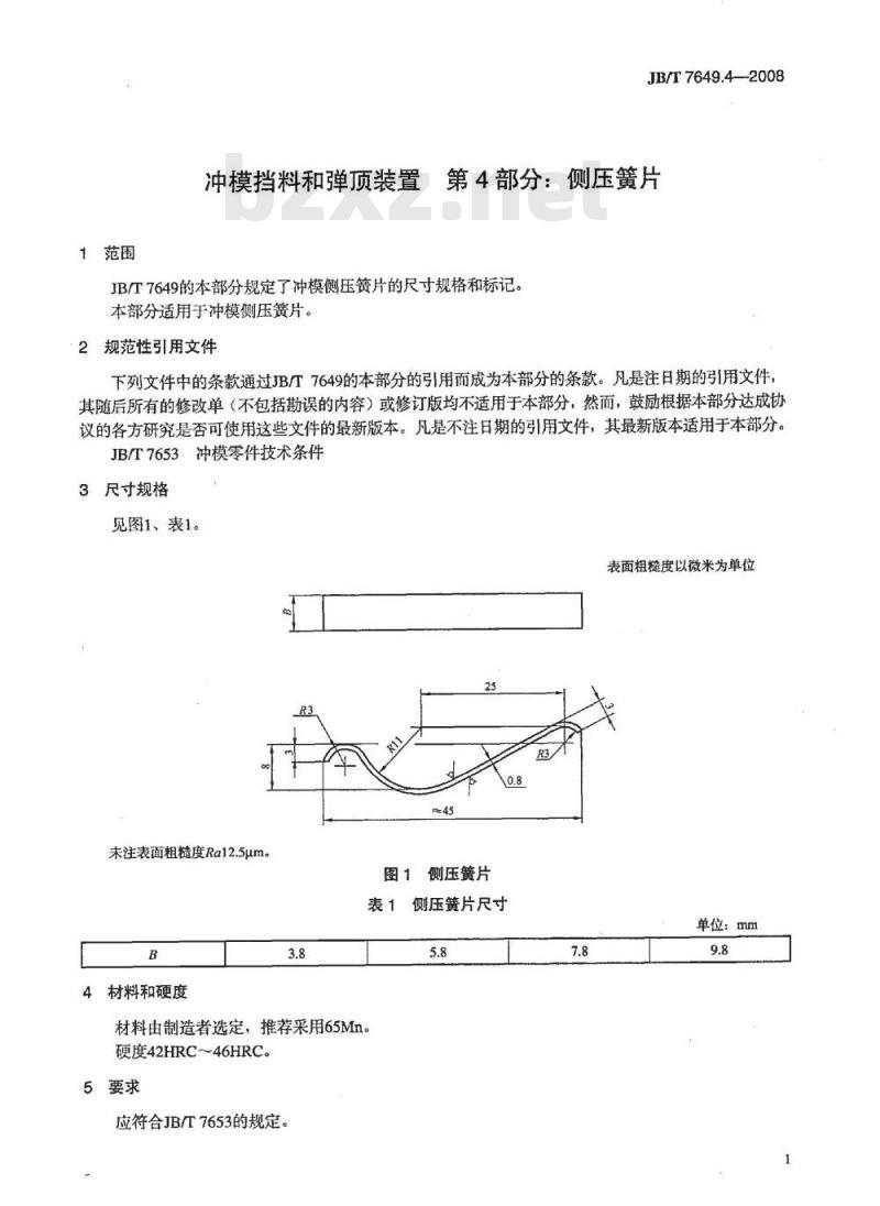 JB/T 7649.4-2008 冲模挡料和弹顶装置 第4部分：侧压簧片
