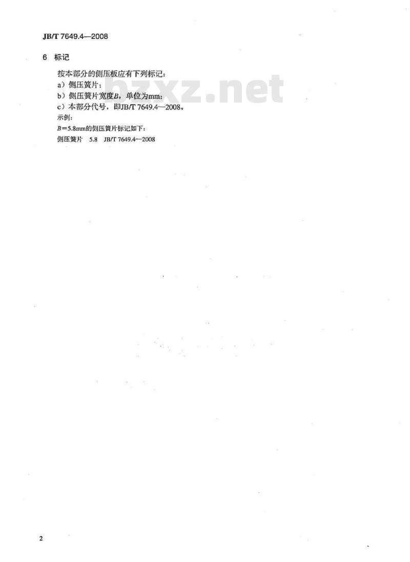 JB/T 7649.4-2008 冲模挡料和弹顶装置 第4部分：侧压簧片
