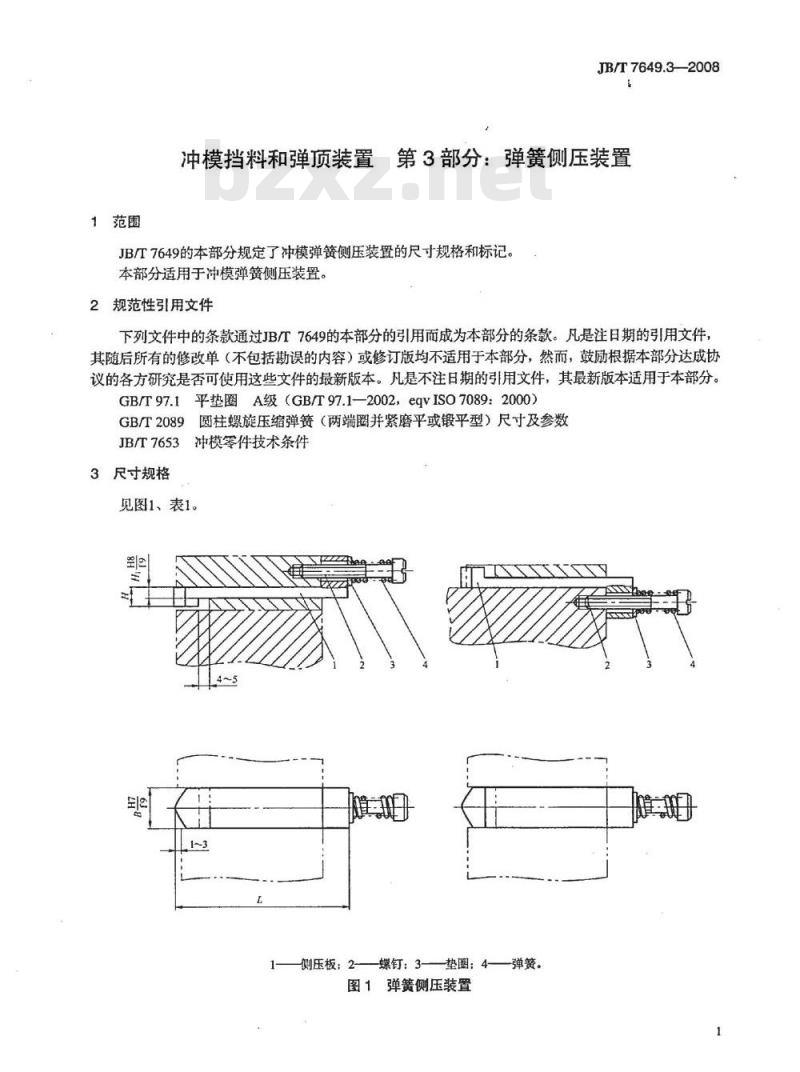 JB/T 7649.3-2008 冲模挡料和弹顶装置 第3部分：弹簧侧压装置