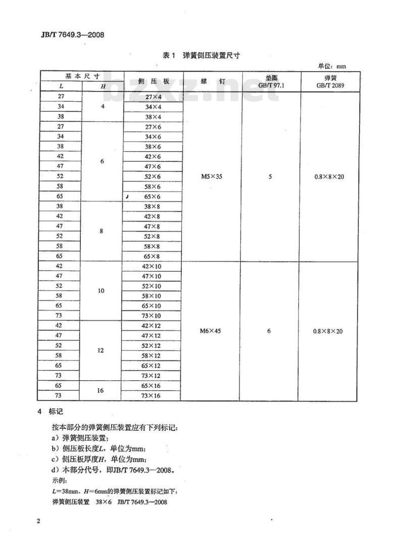 JB/T 7649.3-2008 冲模挡料和弹顶装置 第3部分：弹簧侧压装置