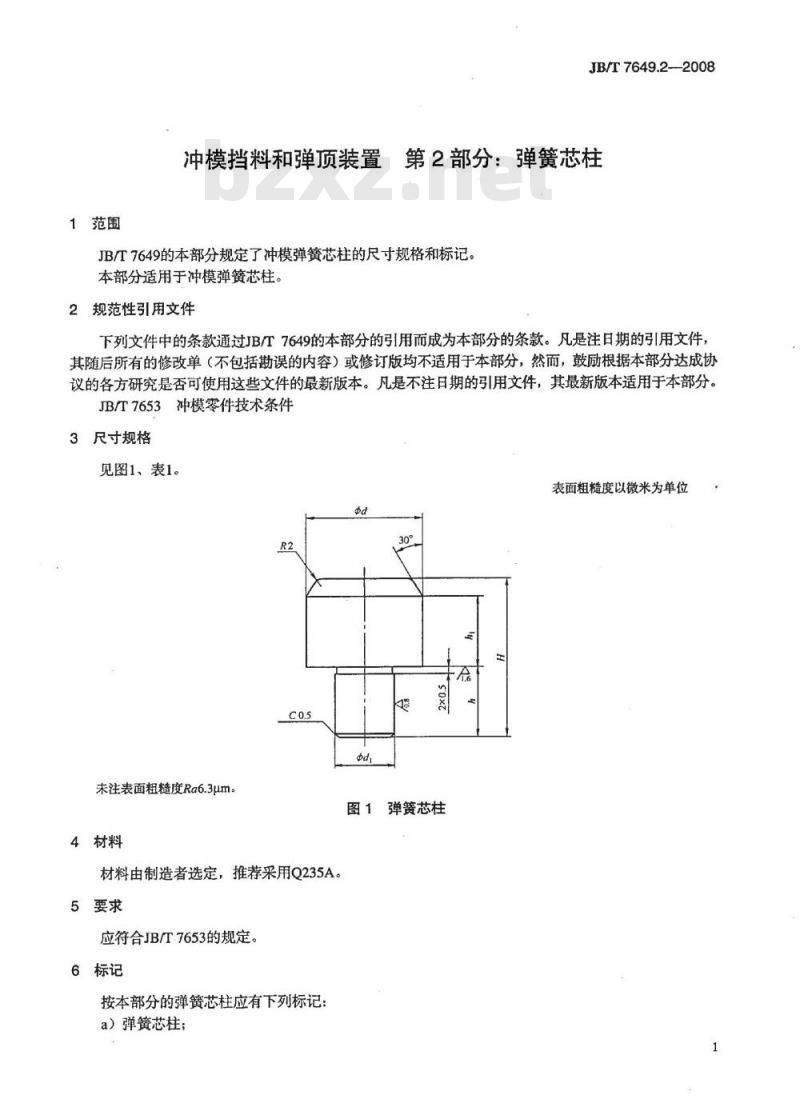 JB/T 7649.2-2008 冲模挡料和弹顶装置 第2部分：弹簧芯柱