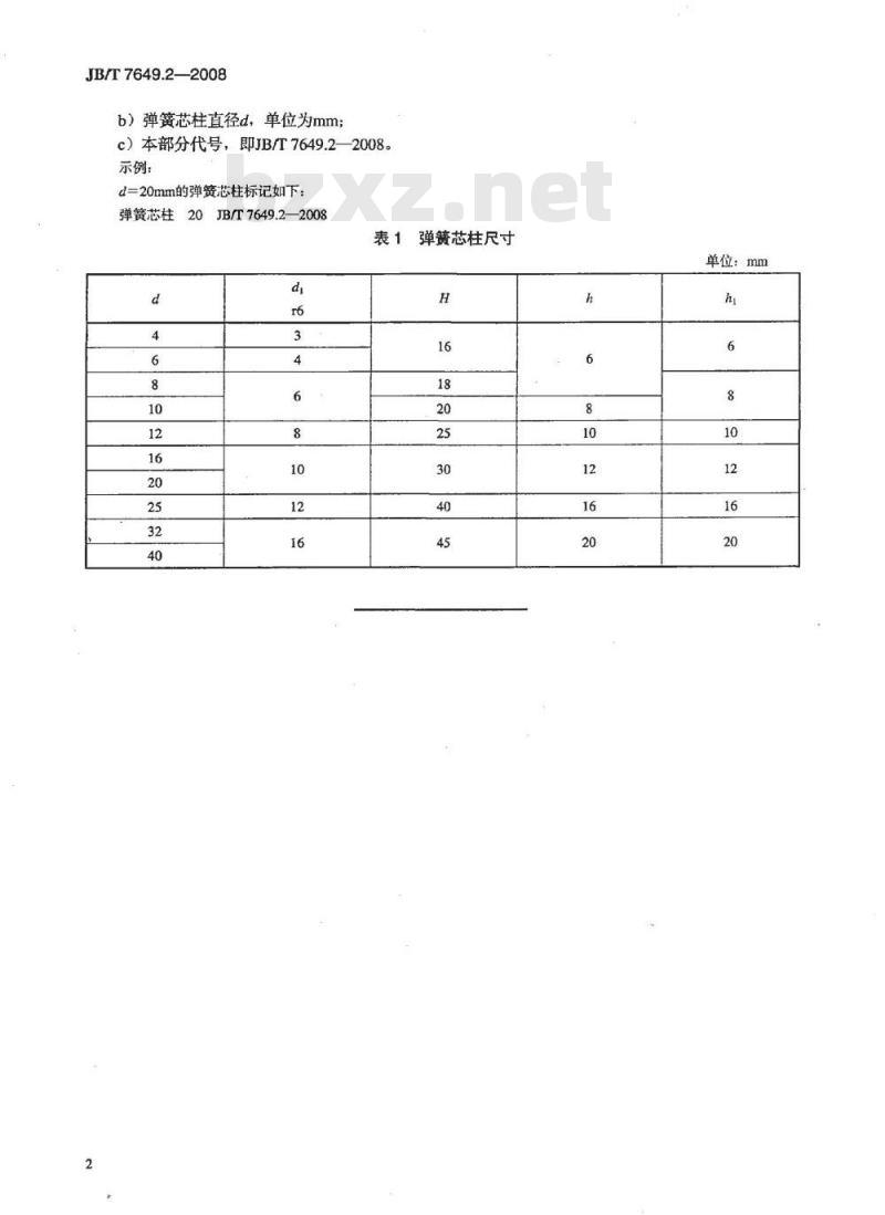 JB/T 7649.2-2008 冲模挡料和弹顶装置 第2部分：弹簧芯柱