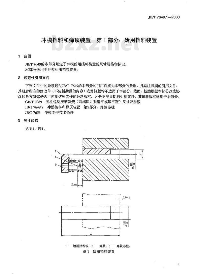 JB/T 7649.1-2008 冲模挡料和弹顶装置 第1部分：始用挡料装置