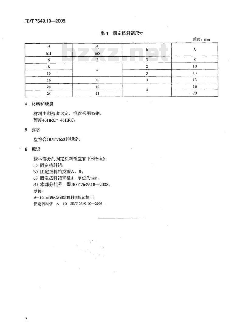 JB/T 7649.10-2008 冲模挡料和弹顶装置 第10部分：固定挡料销