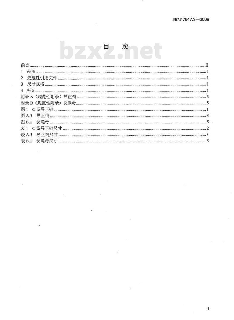 JB/T 7647.3-2008 冲模导正销 第3部分：C型导正销