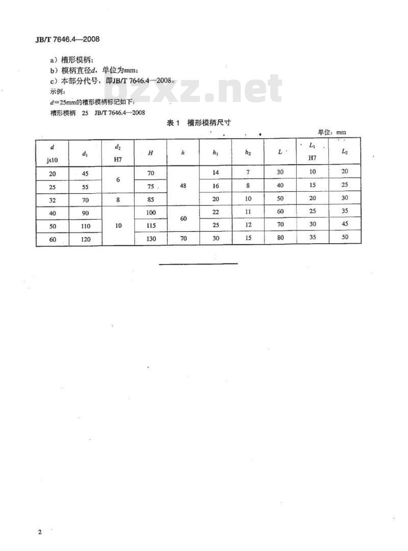 JB/T 7646.4-2008 冲模模柄 第4部分：槽形模柄
