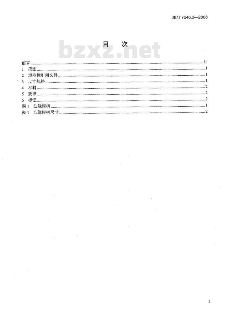 JB/T 7646.3-2008 冲模模柄 第3部分：凸缘模柄