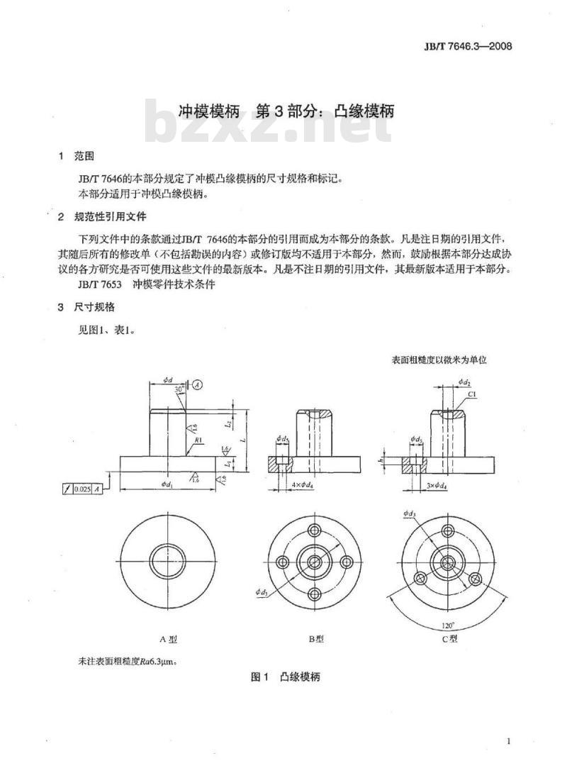 JB/T 7646.3-2008 冲模模柄 第3部分：凸缘模柄