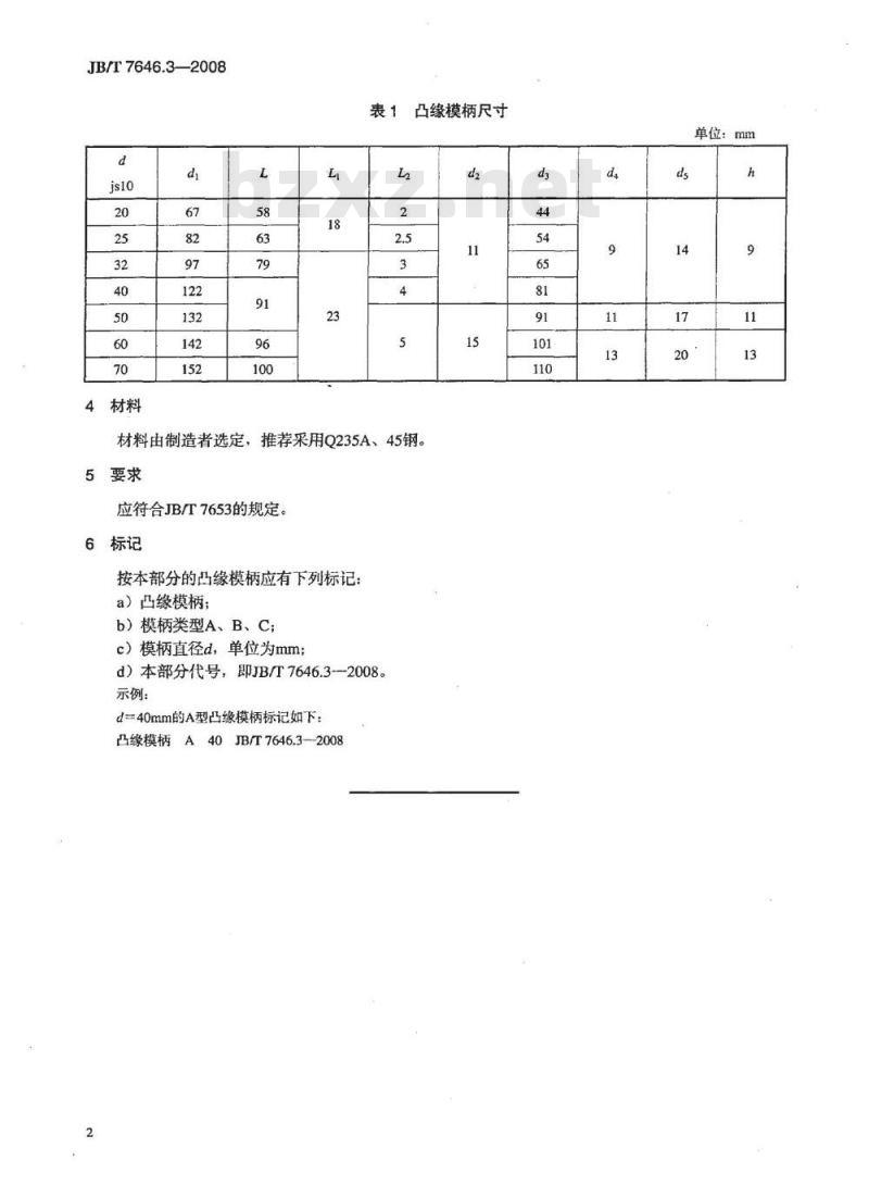 JB/T 7646.3-2008 冲模模柄 第3部分：凸缘模柄