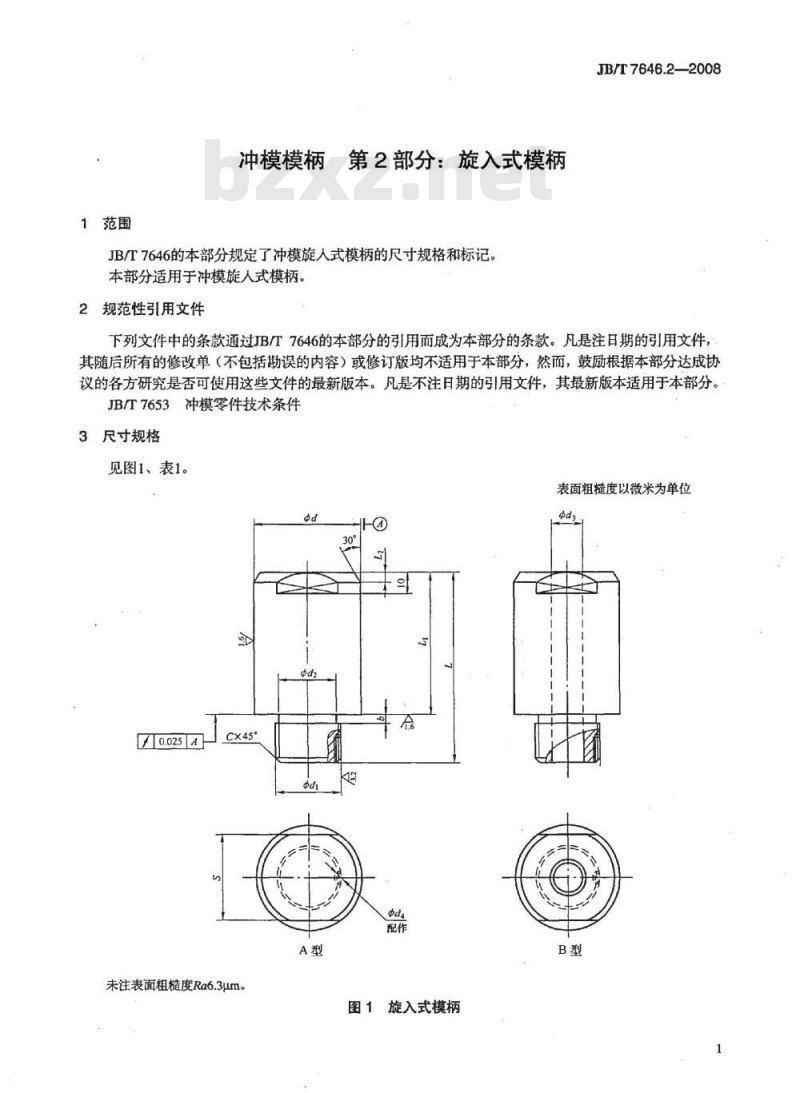 JB/T 7646.2-2008 冲模模柄 第2部分：旋入式模柄