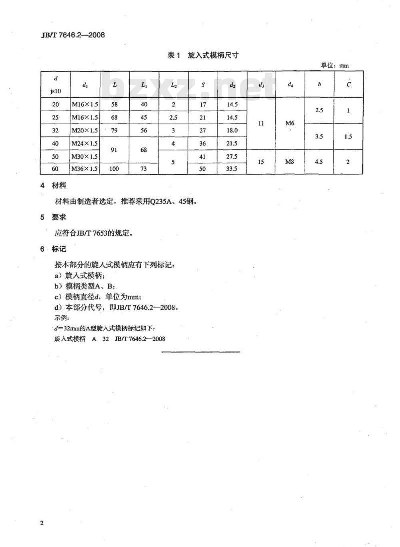 JB/T 7646.2-2008 冲模模柄 第2部分：旋入式模柄