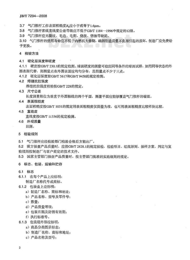 JB/T 7294-2008 内燃机 气门推杆 技术条件