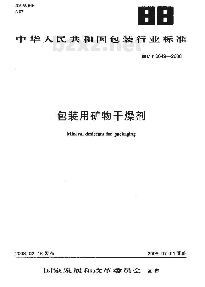 BB/T 0049-2008 包装用矿物干燥剂