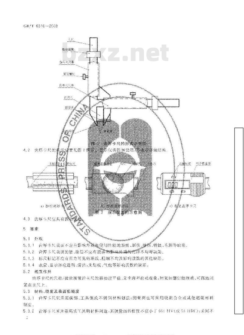 GB/T 6316-2008 游标、带表和数显齿厚卡尺