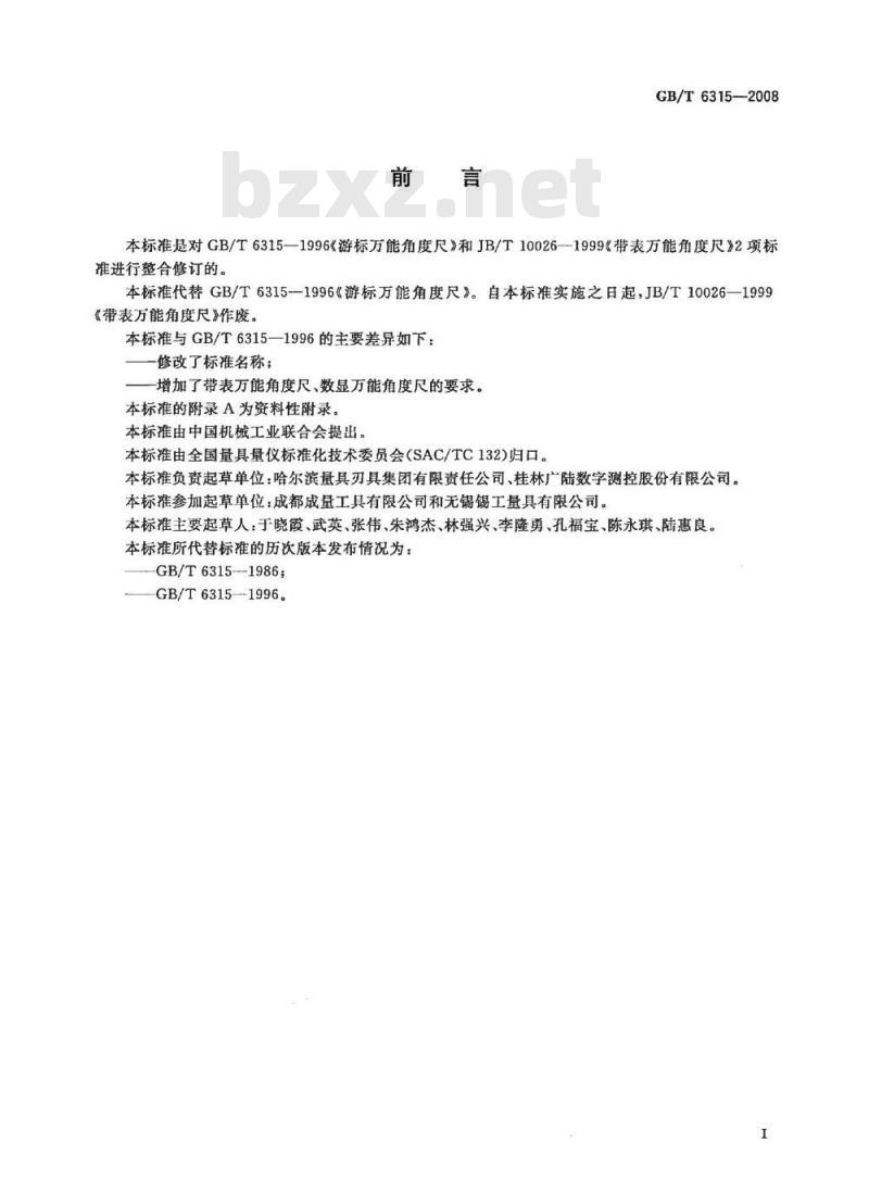 GB/T 6315-2008 游标、带表和数显万能角度尺