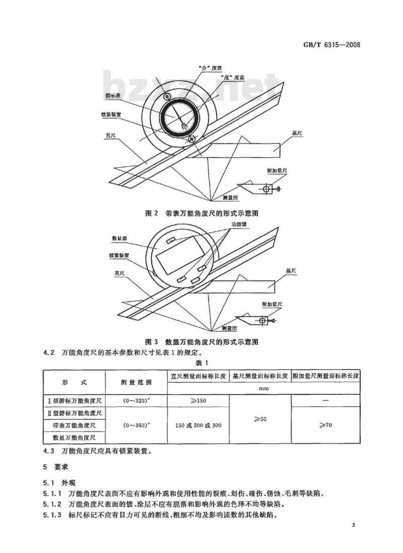 GB/T 6315-2008 游标、带表和数显万能角度尺