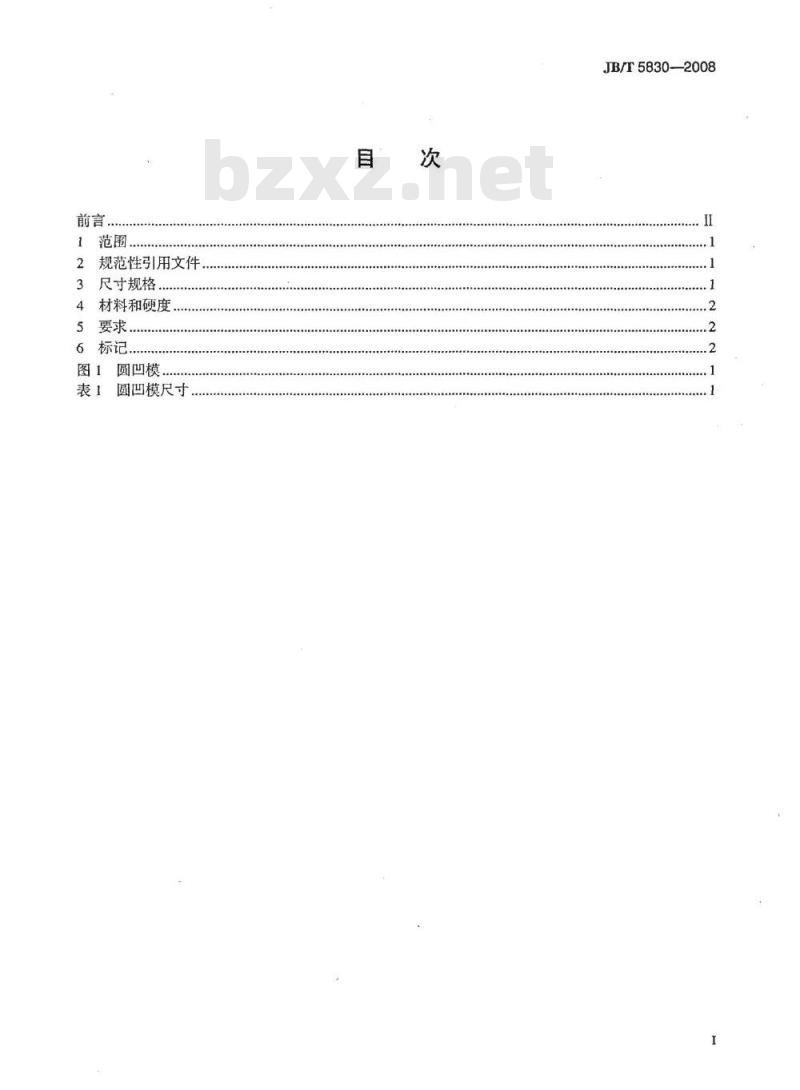 JB/T 5830-2008 冲模 圆凹模