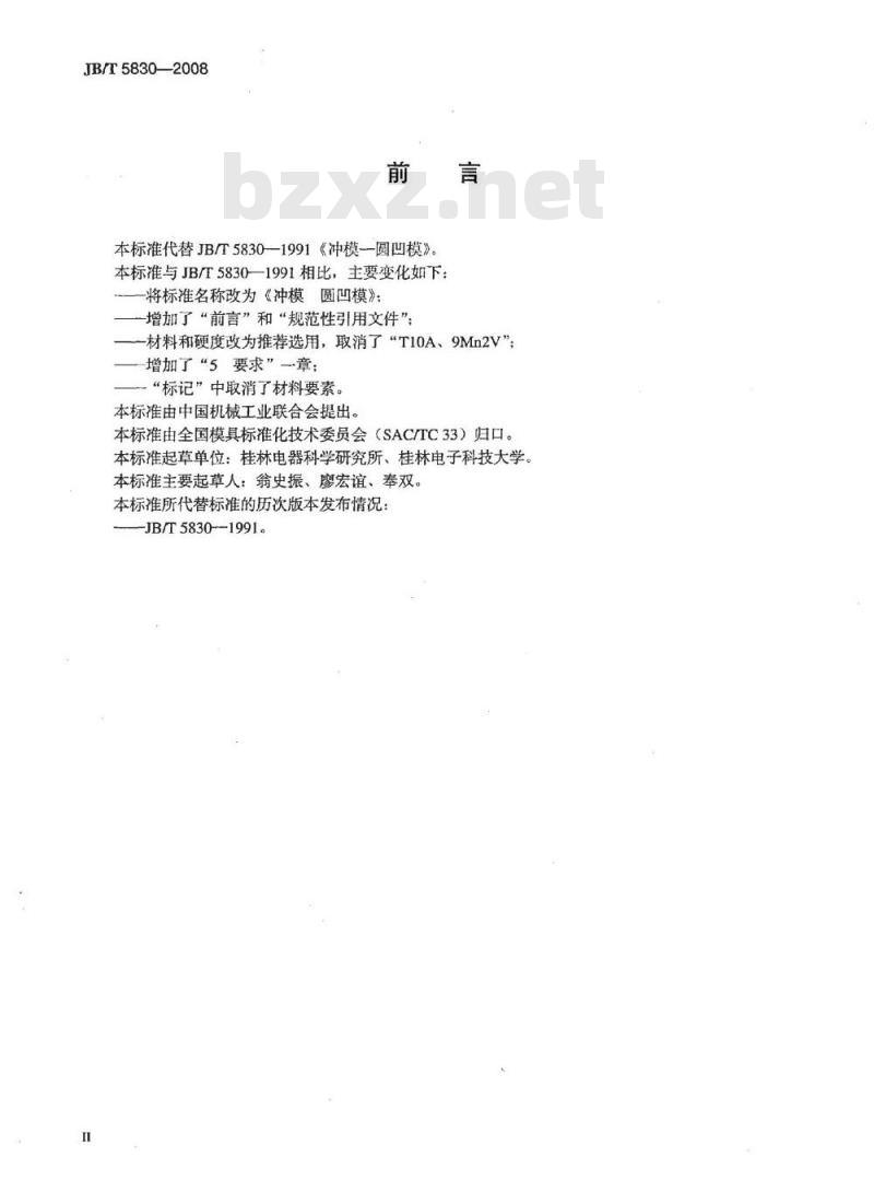 JB/T 5830-2008 冲模 圆凹模