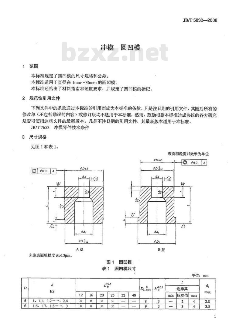 JB/T 5830-2008 冲模 圆凹模