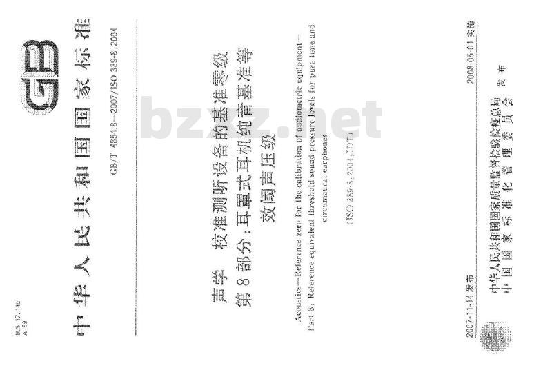 GB/T 4854.8-2007 声学 校准测听设备的基准零级 第8部分：耳罩式耳机纯音基准等效阈声压级