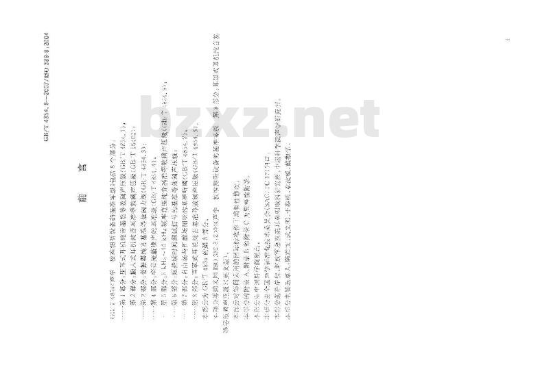 GB/T 4854.8-2007 声学 校准测听设备的基准零级 第8部分：耳罩式耳机纯音基准等效阈声压级