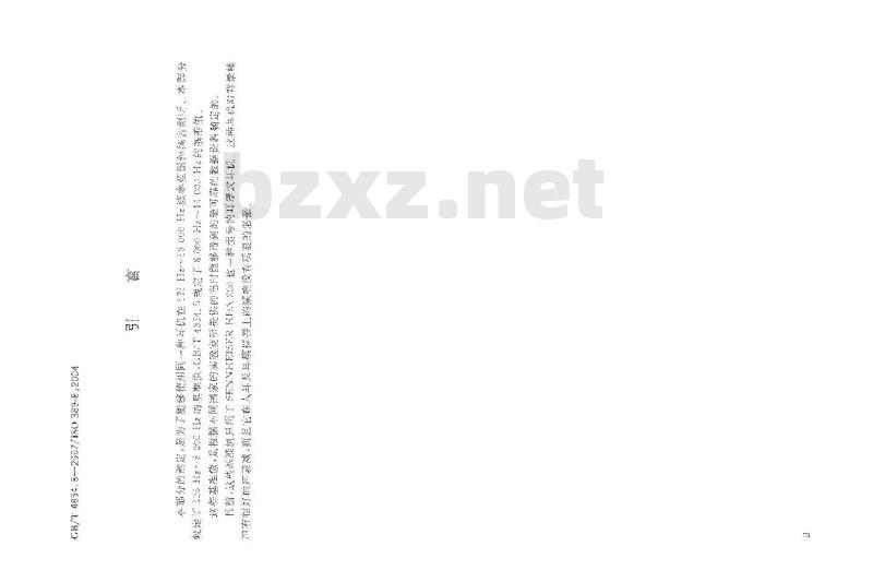 GB/T 4854.8-2007 声学 校准测听设备的基准零级 第8部分：耳罩式耳机纯音基准等效阈声压级
