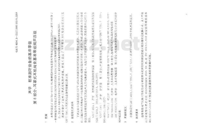 GB/T 4854.8-2007 声学 校准测听设备的基准零级 第8部分：耳罩式耳机纯音基准等效阈声压级