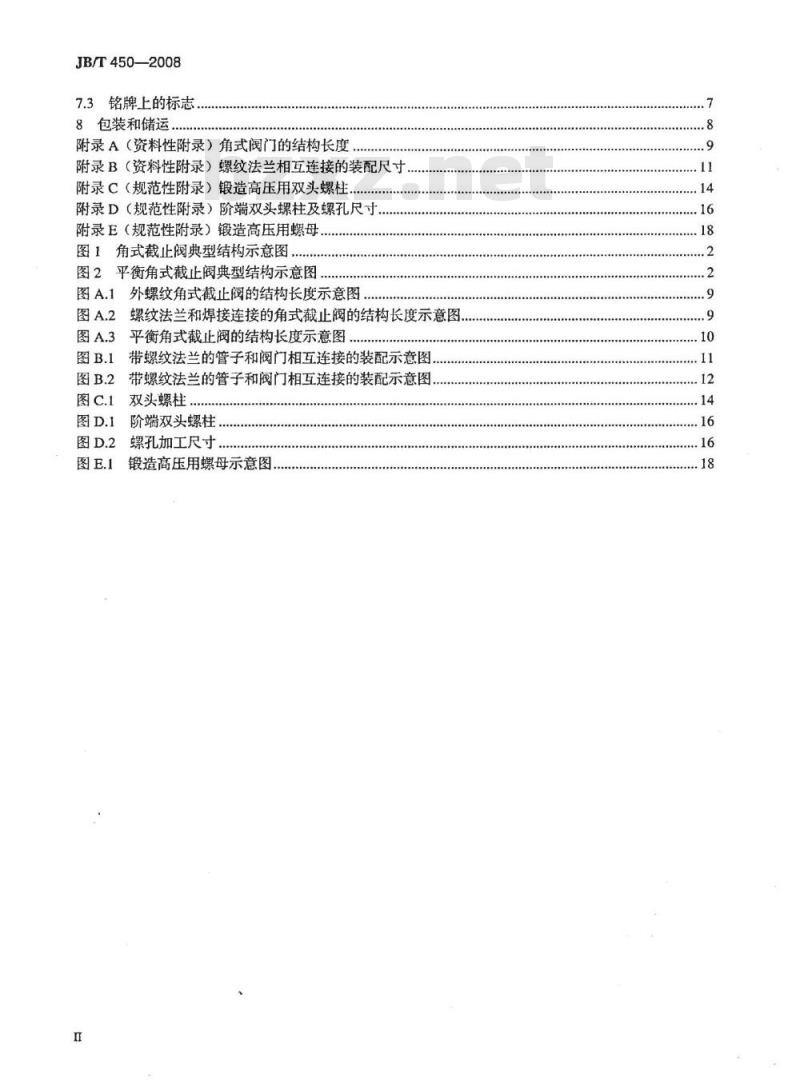 JB/T 450-2008 锻造角式高压阀门 技术条件