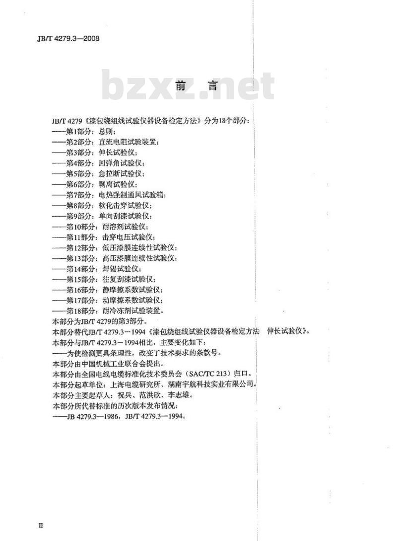JB/T 4279.3-2008 漆包绕组线试验仪器设备检定方法 第3部分：伸长试验仪