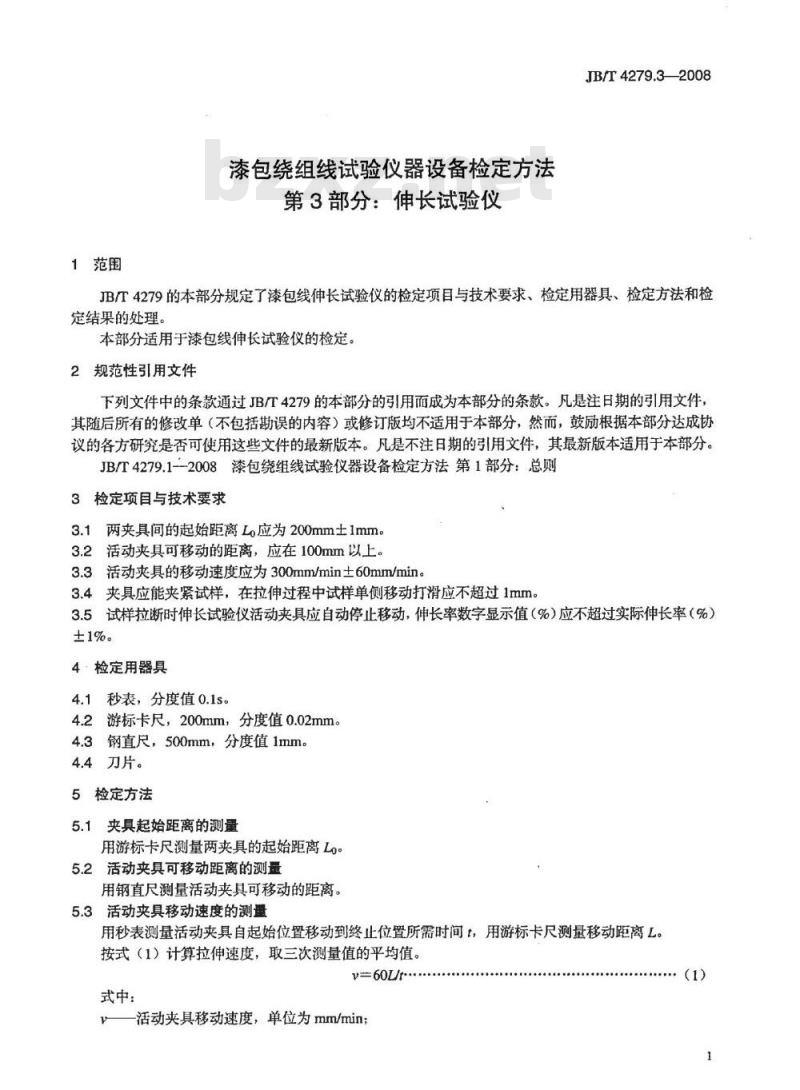 JB/T 4279.3-2008 漆包绕组线试验仪器设备检定方法 第3部分：伸长试验仪